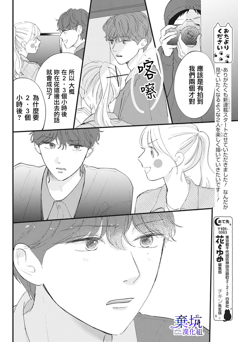 I Love You de Moyashite Misete 用I Love You炎上看看吧 第30页