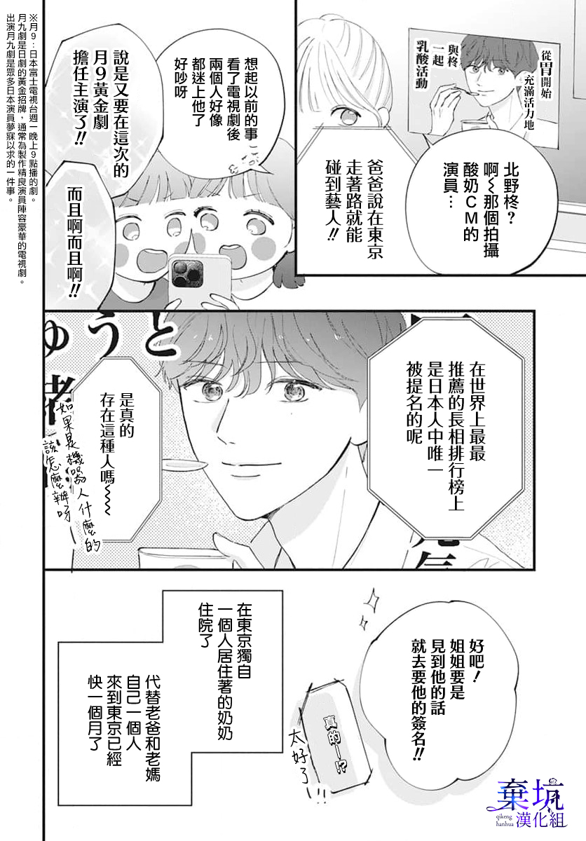I Love You de Moyashite Misete 第4页