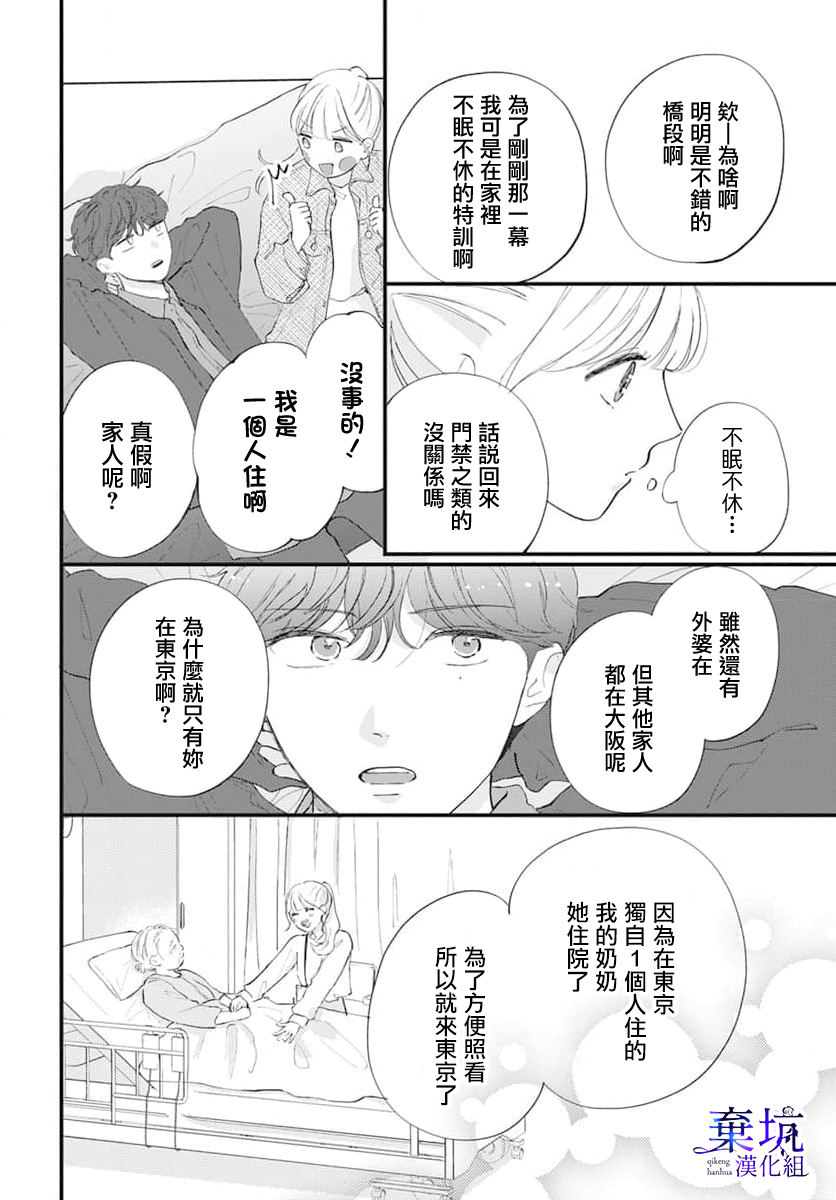 I Love You de Moyashite Misete 用I Love You炎上看看吧 第32页