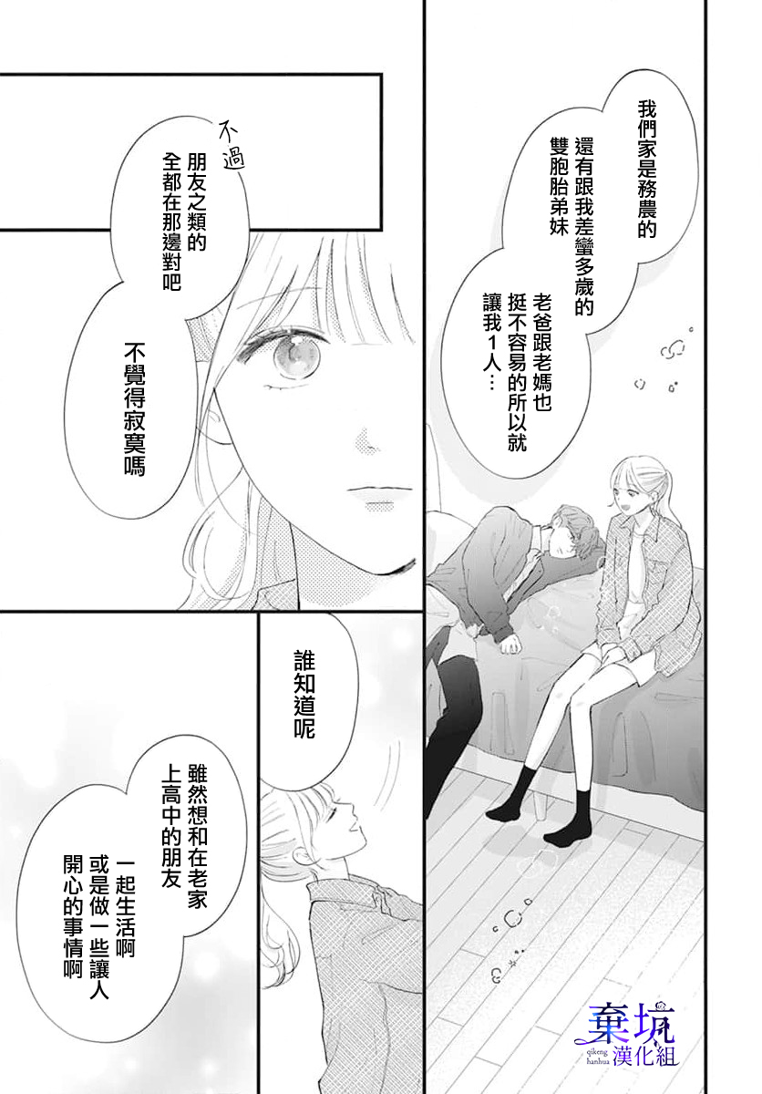 I Love You de Moyashite Misete 用I Love You炎上看看吧 第33页