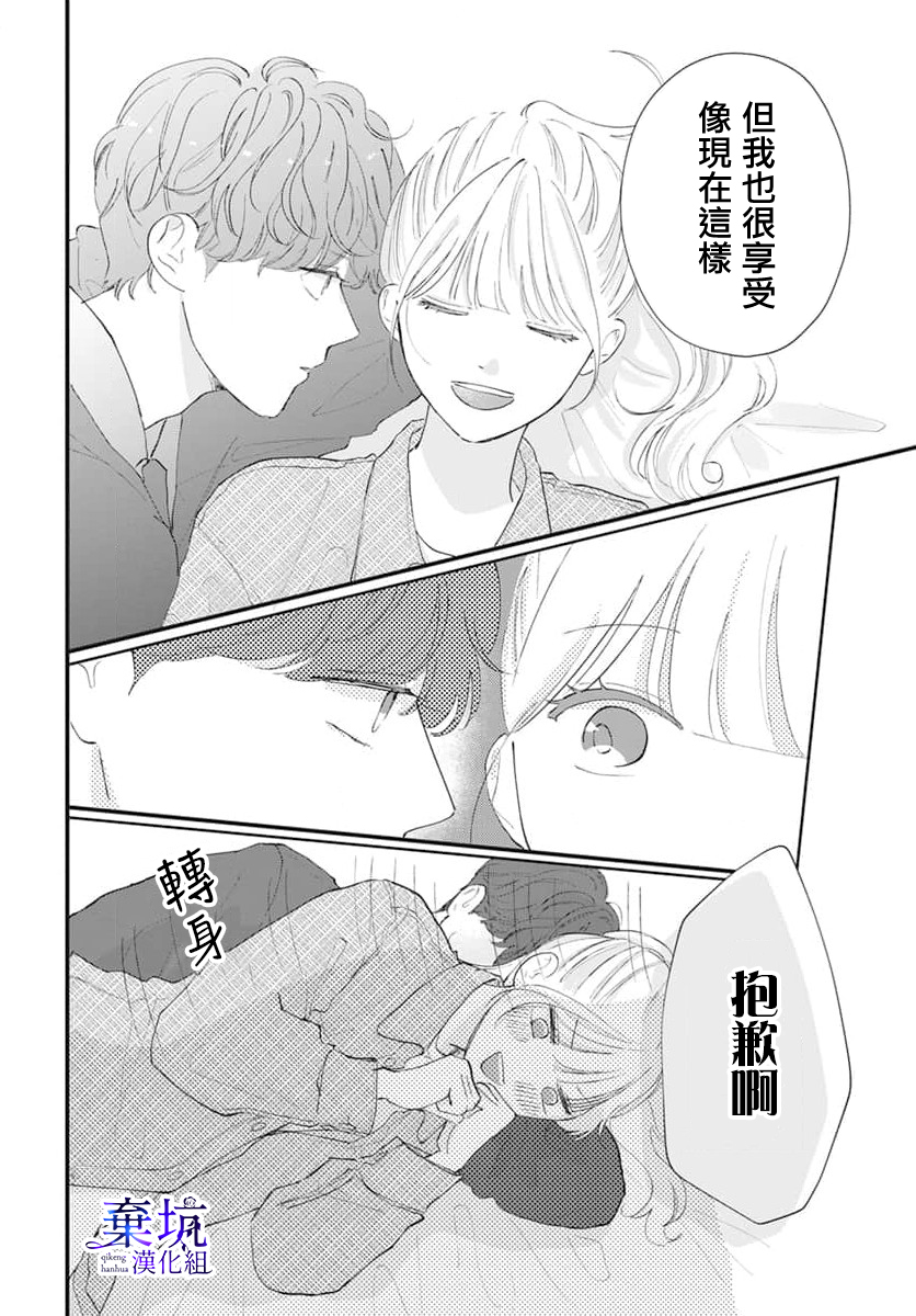 I Love You de Moyashite Misete 用I Love You炎上看看吧 第34页