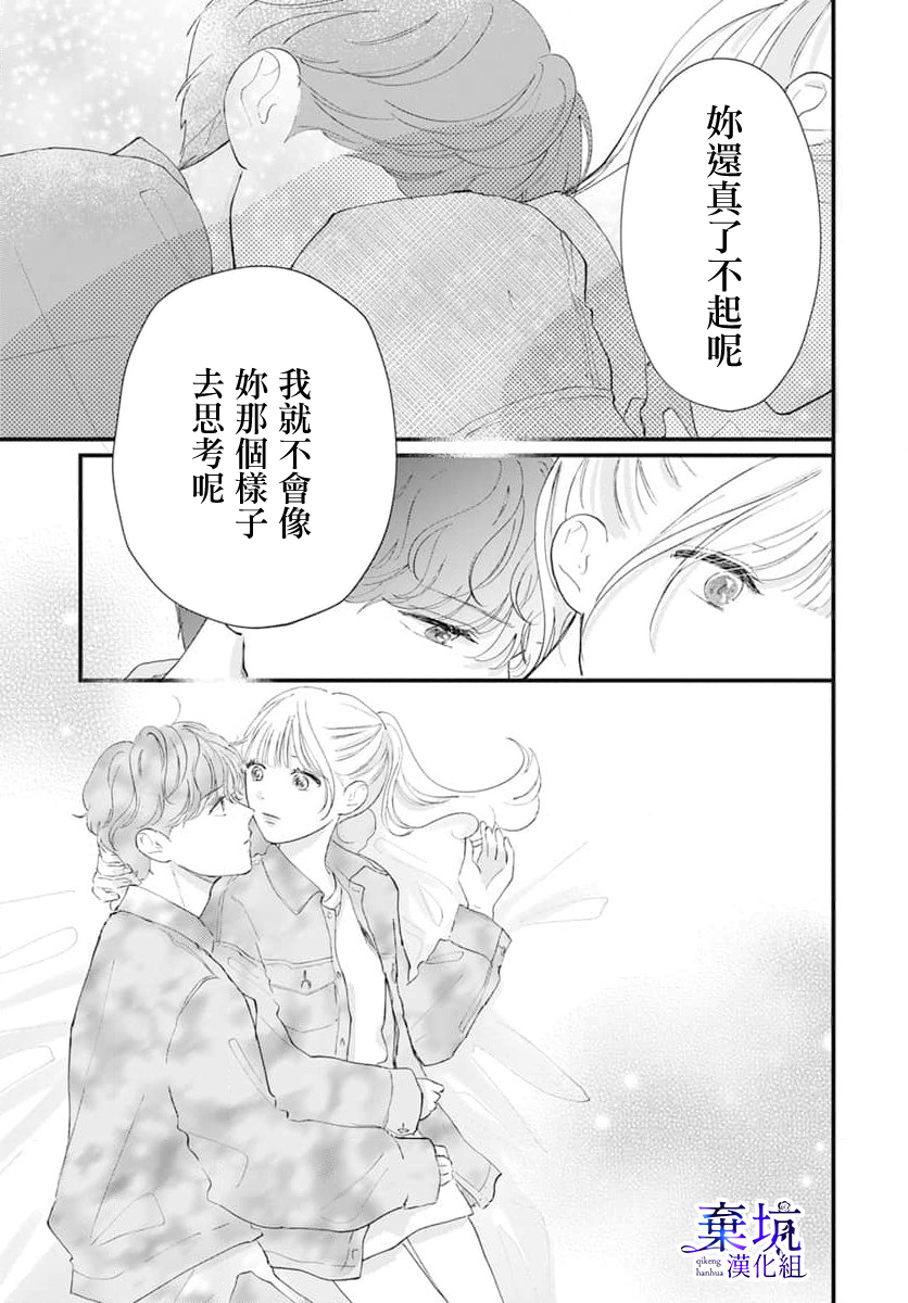 I Love You de Moyashite Misete 用I Love You炎上看看吧 第35页