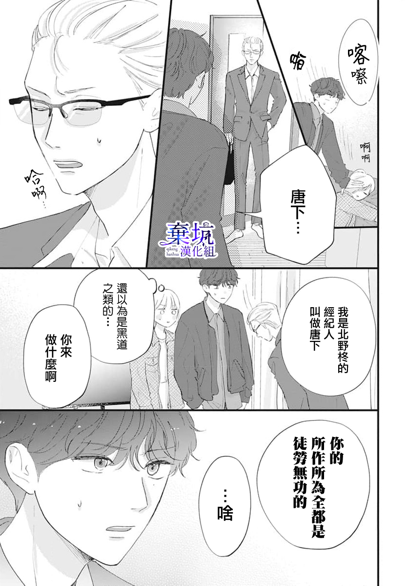 I Love You de Moyashite Misete 用I Love You炎上看看吧 第37页