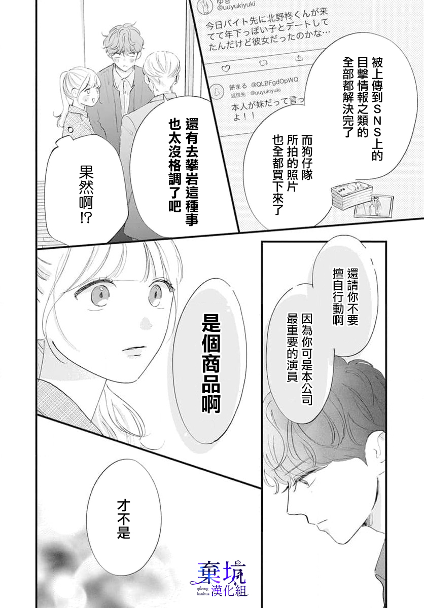 I Love You de Moyashite Misete 用I Love You炎上看看吧 第38页