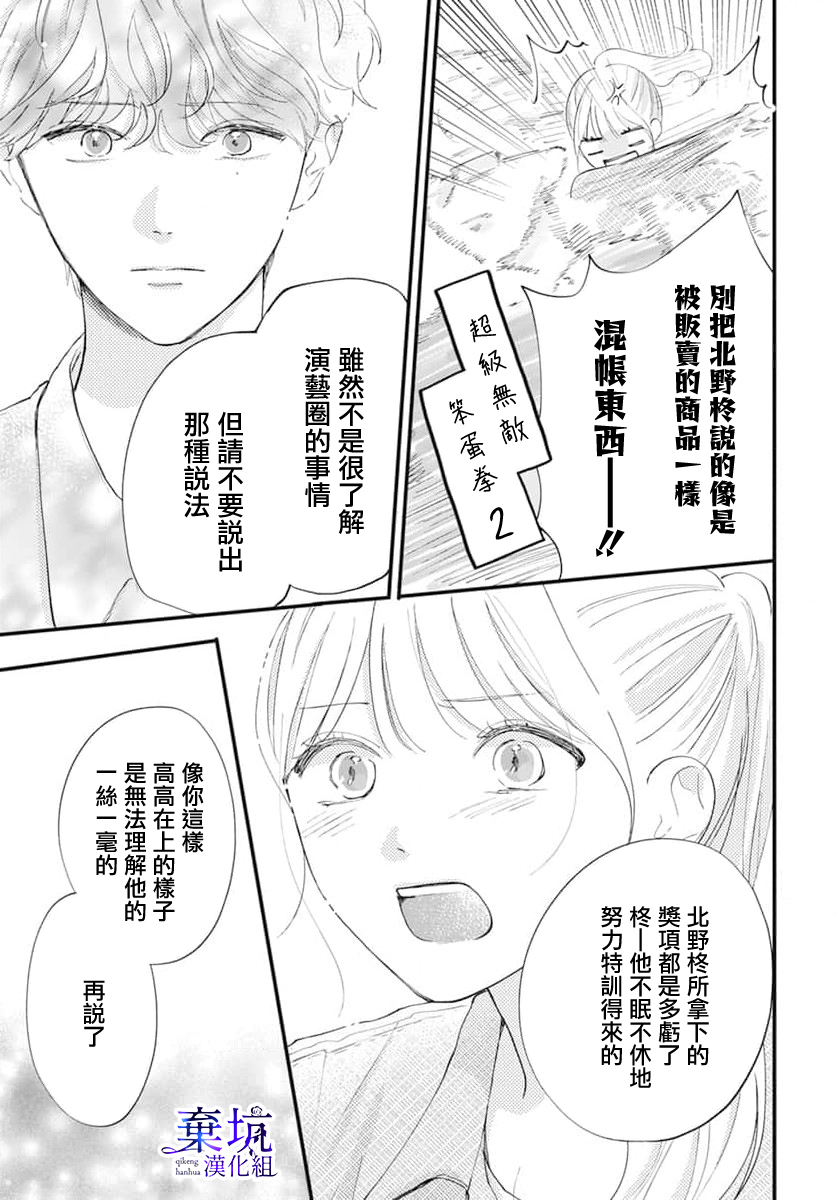 I Love You de Moyashite Misete 用I Love You炎上看看吧 第39页