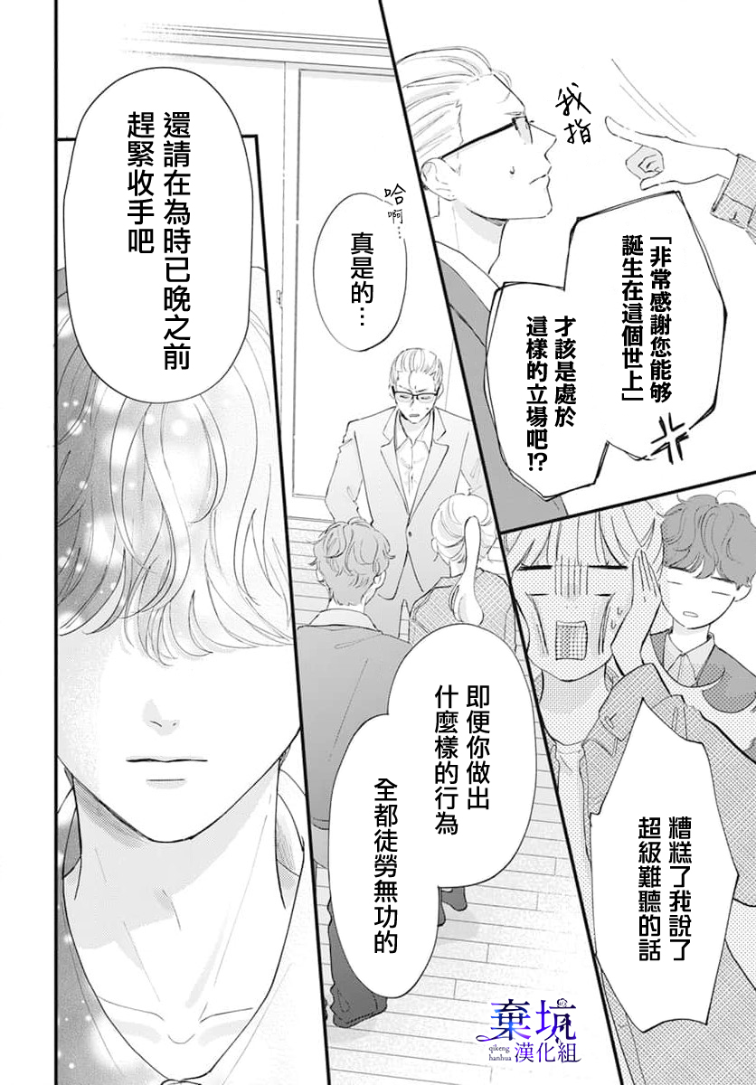 I Love You de Moyashite Misete 用I Love You炎上看看吧 第40页