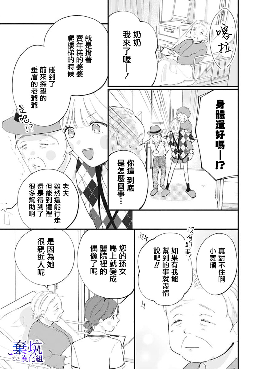 I Love You de Moyashite Misete 第5页