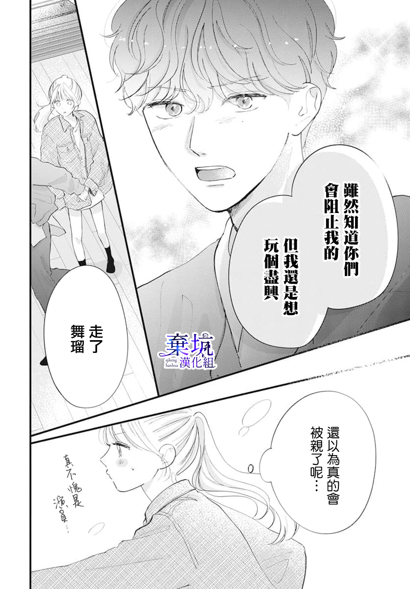 I Love You de Moyashite Misete 用I Love You炎上看看吧 第42页