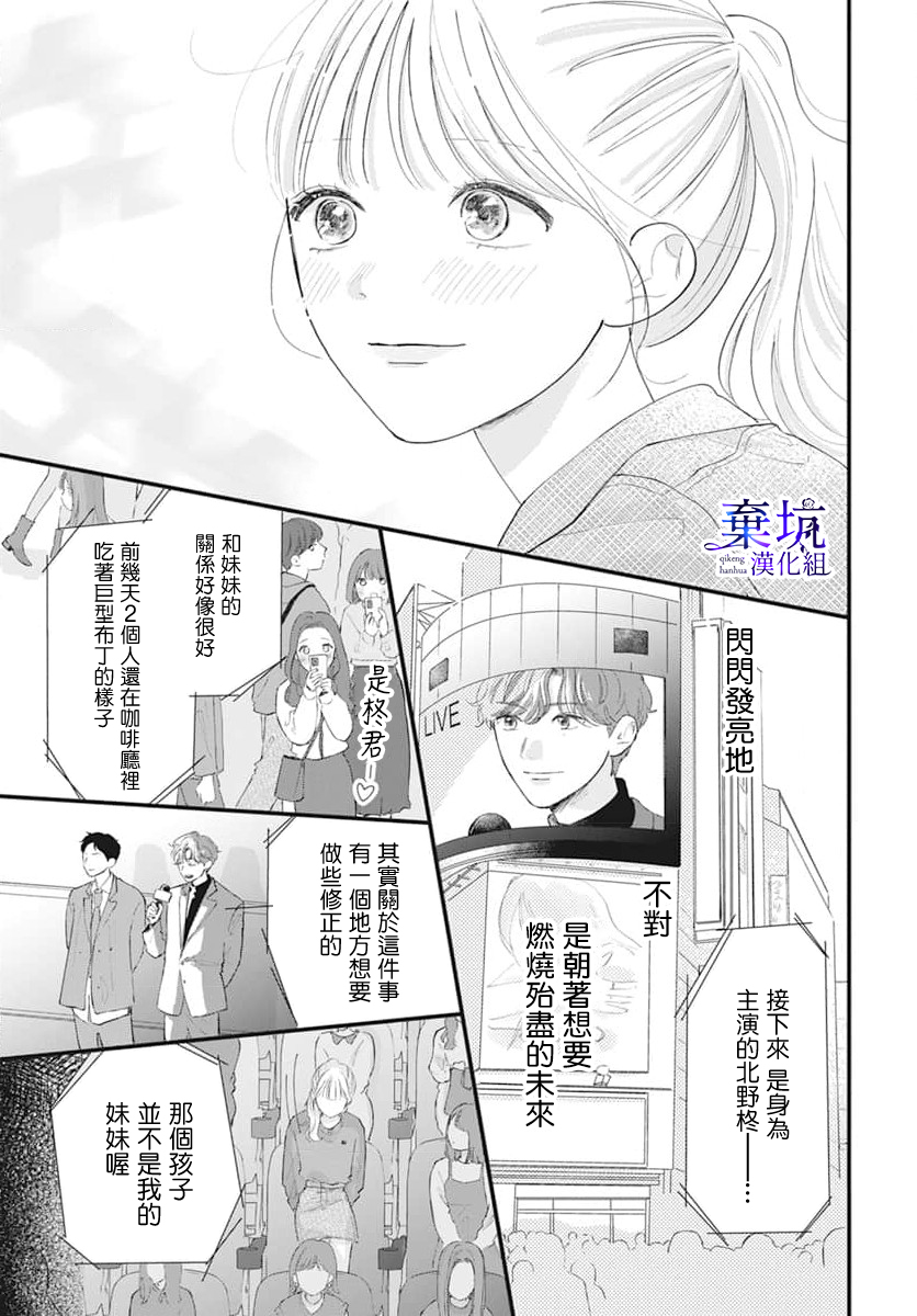 I Love You de Moyashite Misete 用I Love You炎上看看吧 第43页