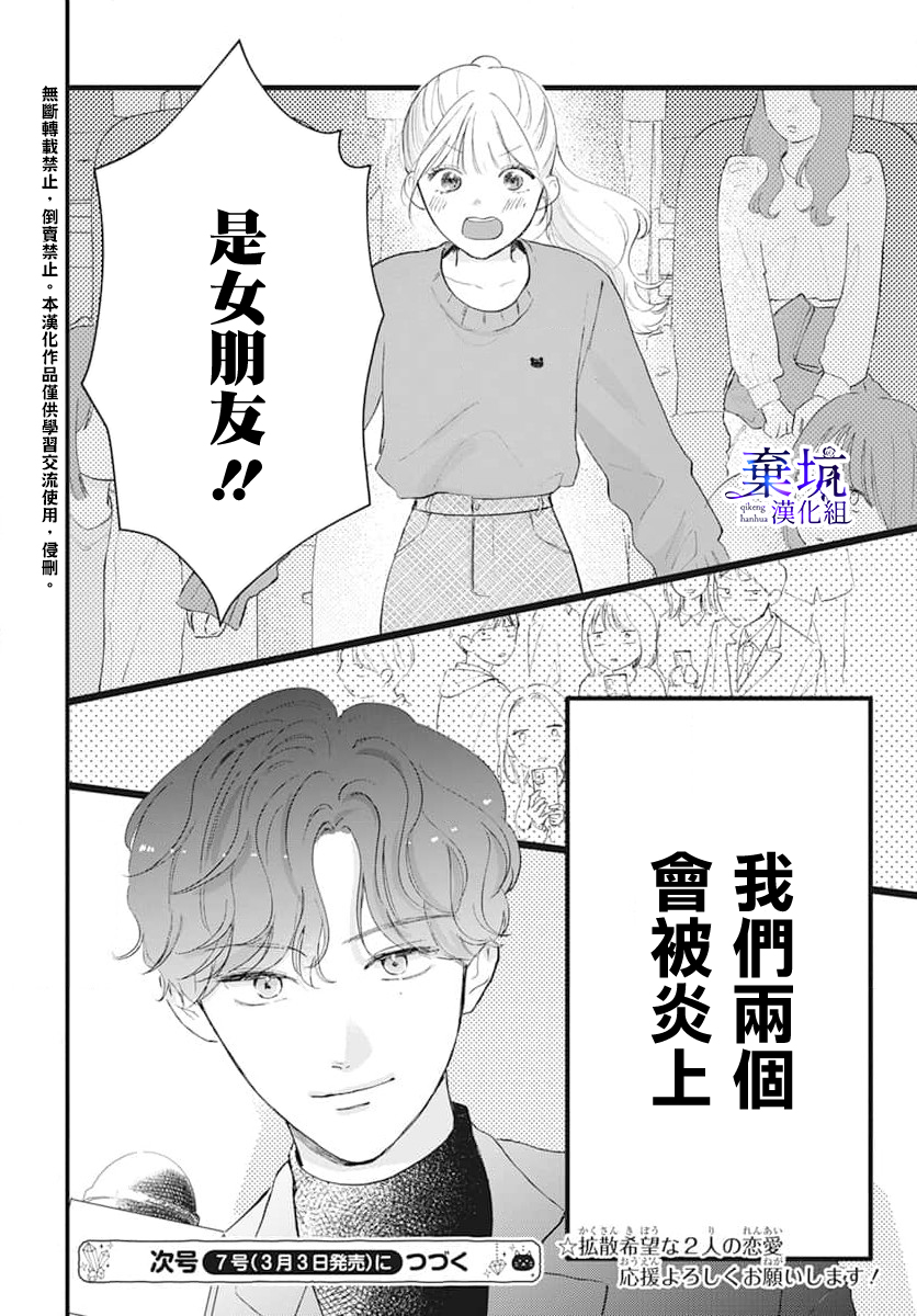 I Love You de Moyashite Misete 用I Love You炎上看看吧 第44页