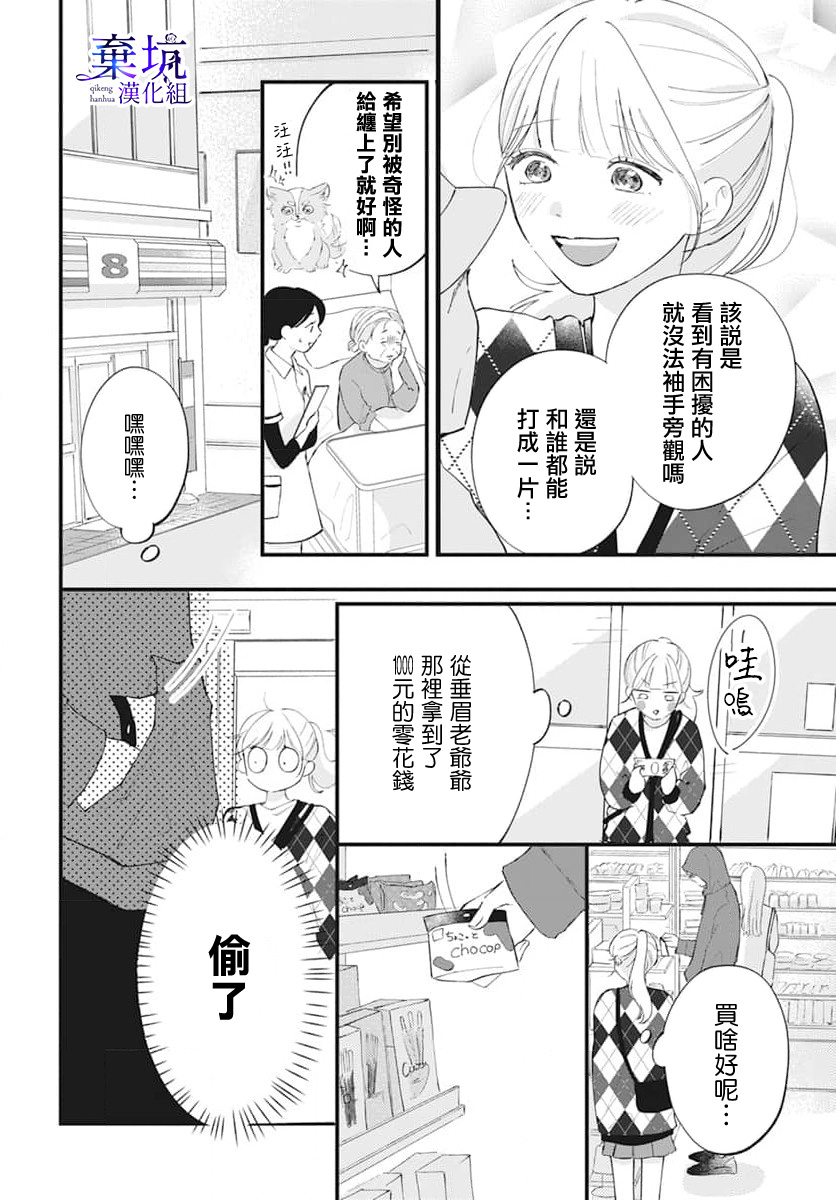 I Love You de Moyashite Misete 第6页