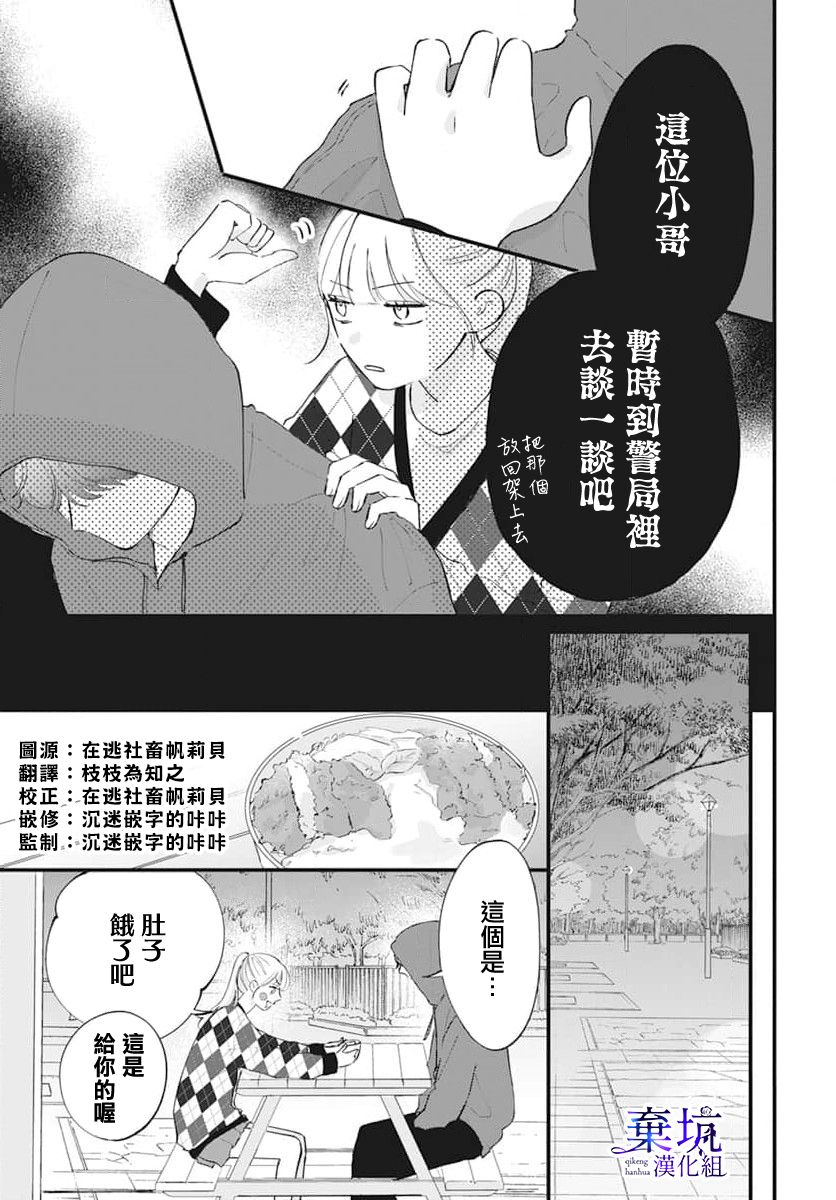 I Love You de Moyashite Misete 第7页