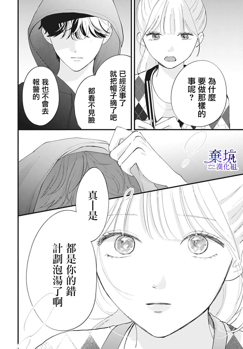 I Love You de Moyashite Misete 第8页