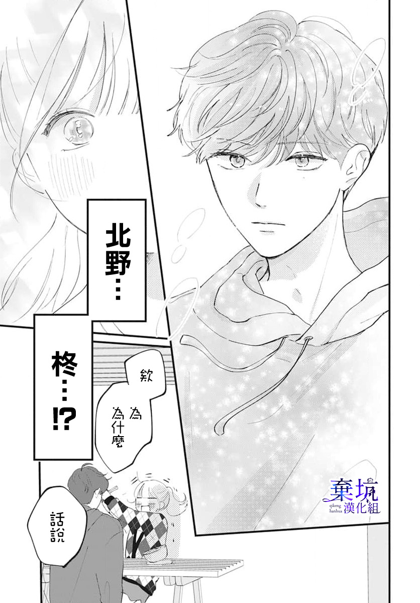 I Love You de Moyashite Misete 用I Love You炎上看看吧 第9页