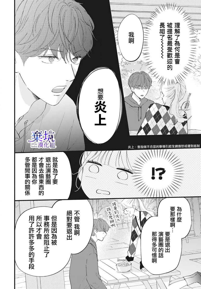 I Love You de Moyashite Misete 用I Love You炎上看看吧 第10页