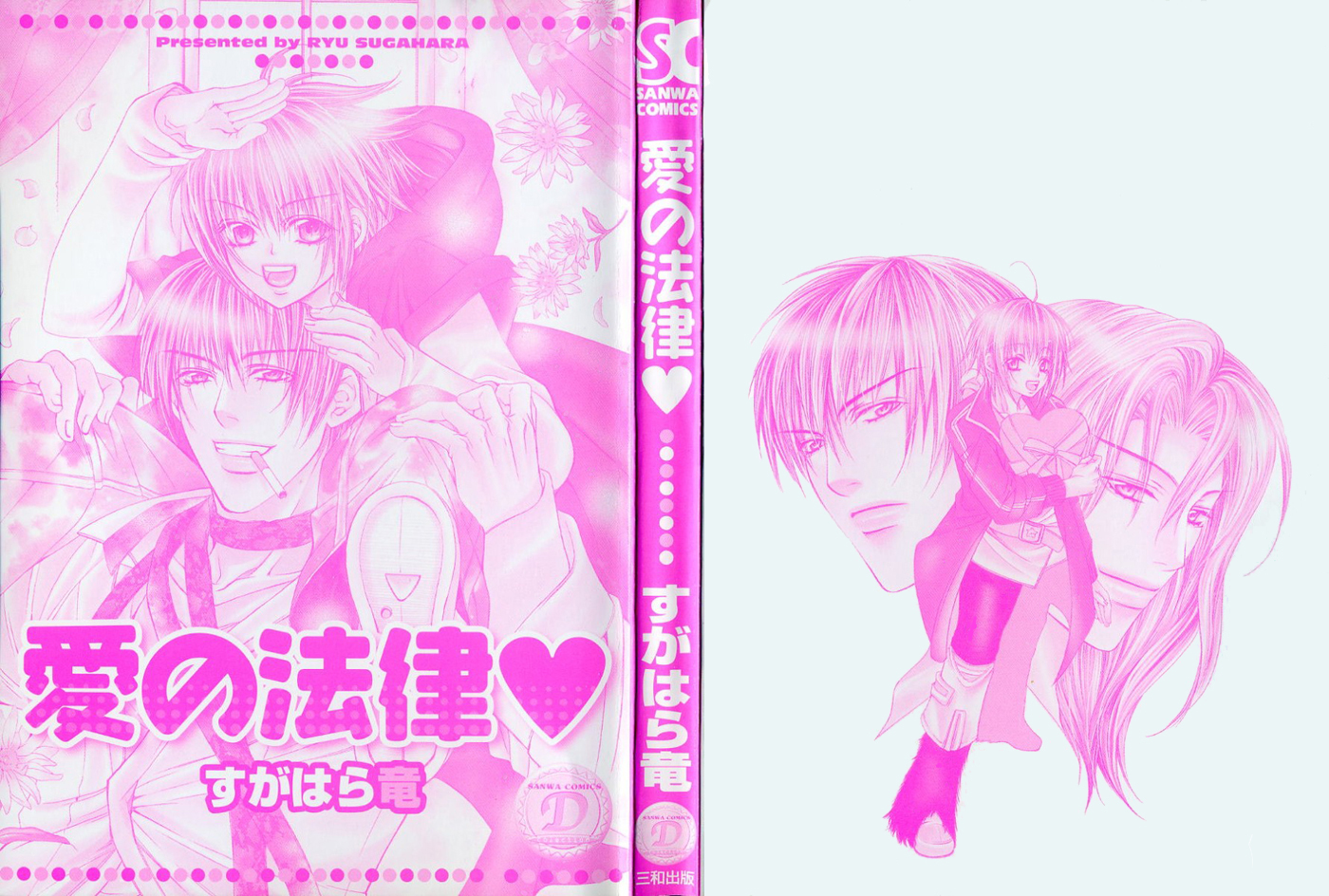 Ai no Houritsu 第7页
