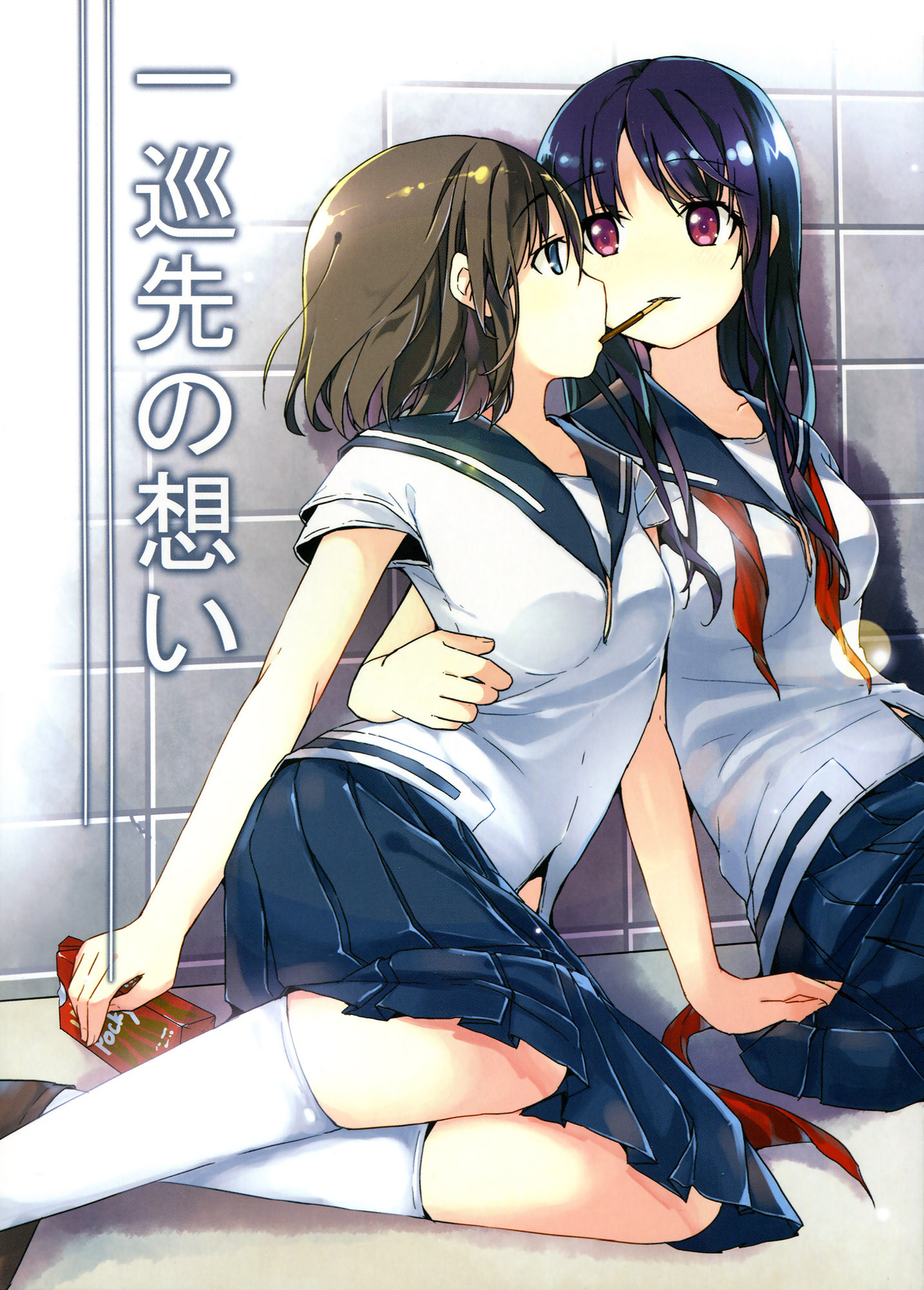 Saki - Ichijunsaki No Omoi (Doujinshi) 第1页