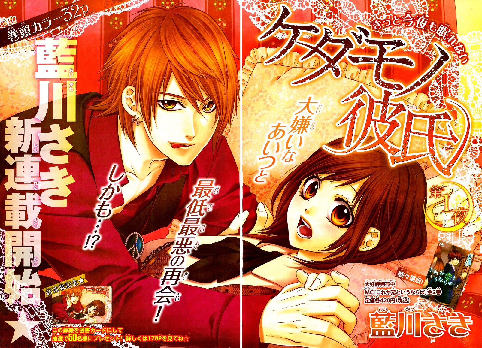 Kedamono Kareshi 第5页