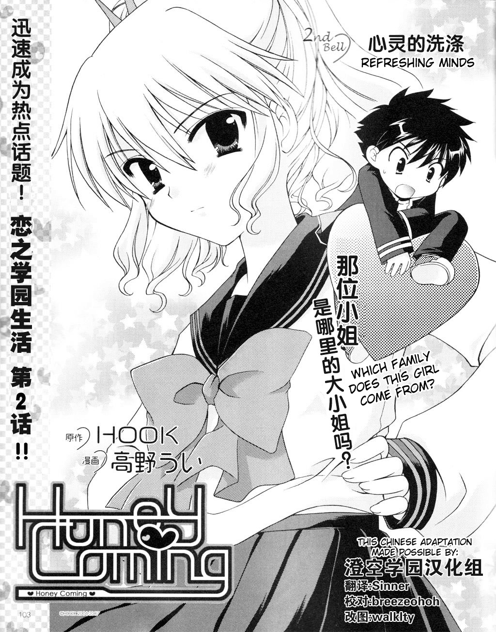 Honey Coming - Sweet Love Lesson Refreshing Minds 第1页