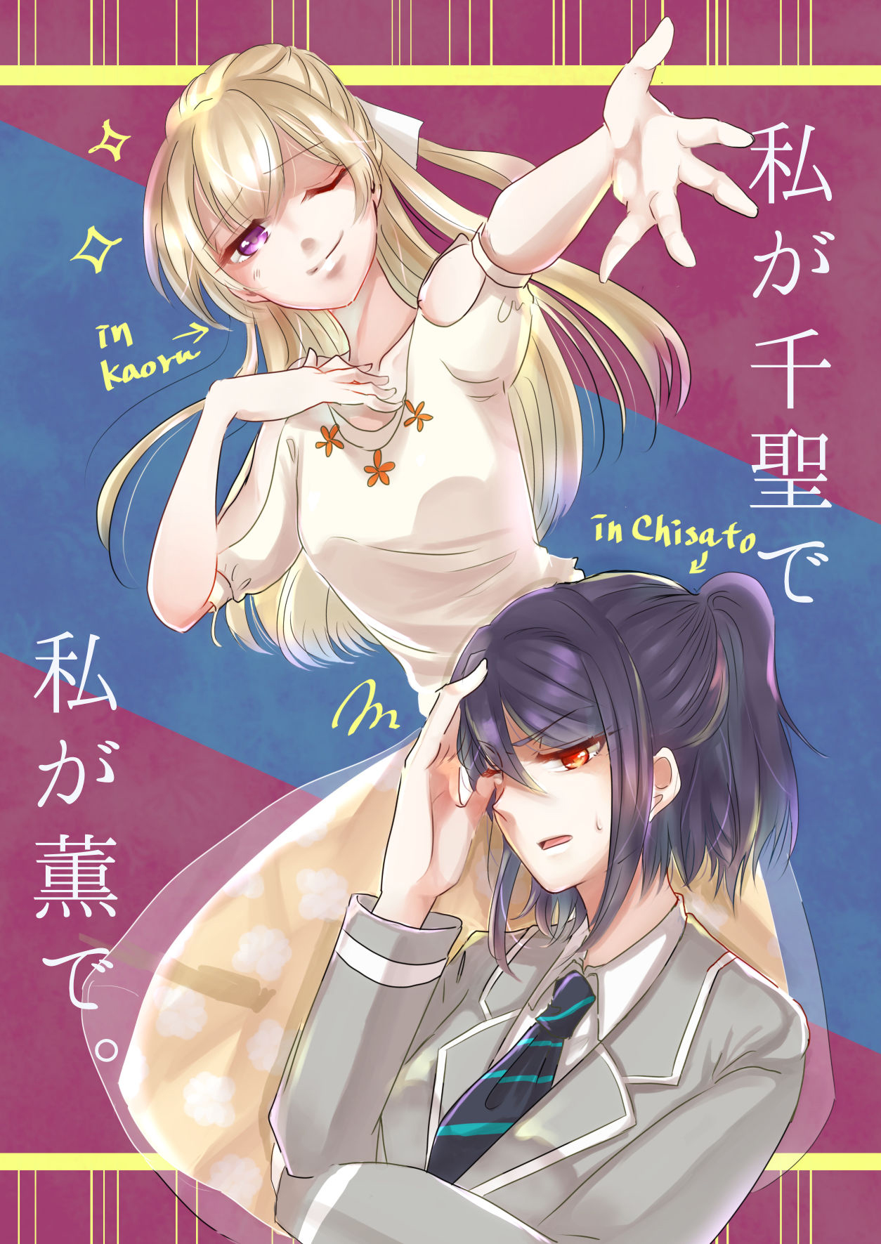 I'm Chisato. And I'm Kaoru. 第1页