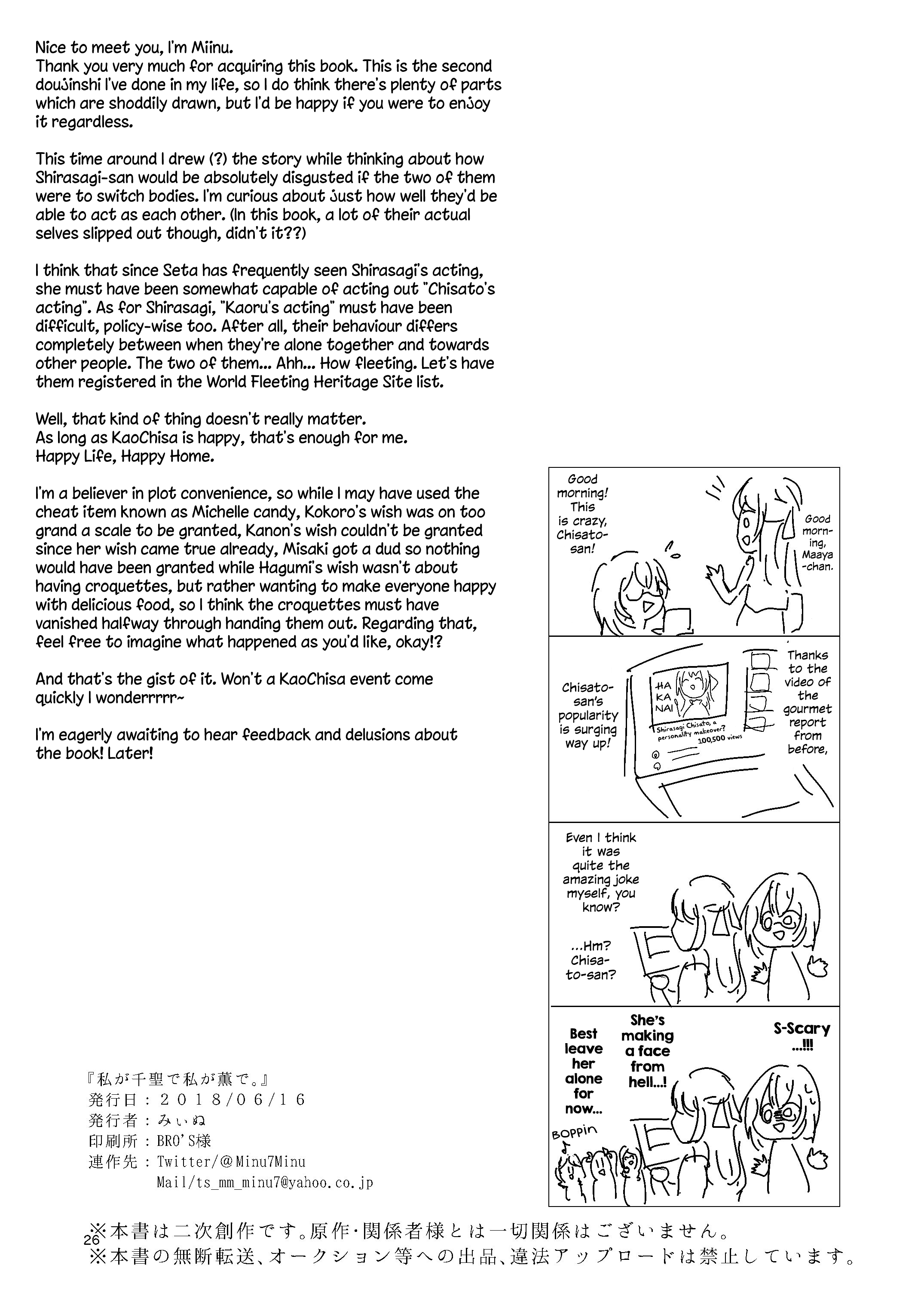 I'm Chisato. And I'm Kaoru. Oneshot 第25页