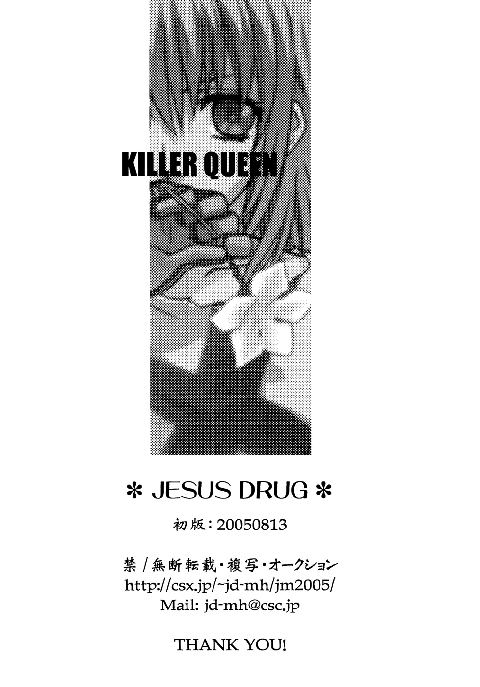 Maria-sama ga Miteru - Killer Queen (Doujinshi) Oneshot 第30页