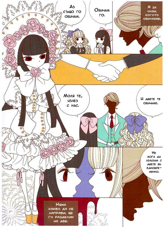 Marionette In My Closet Room 第5页