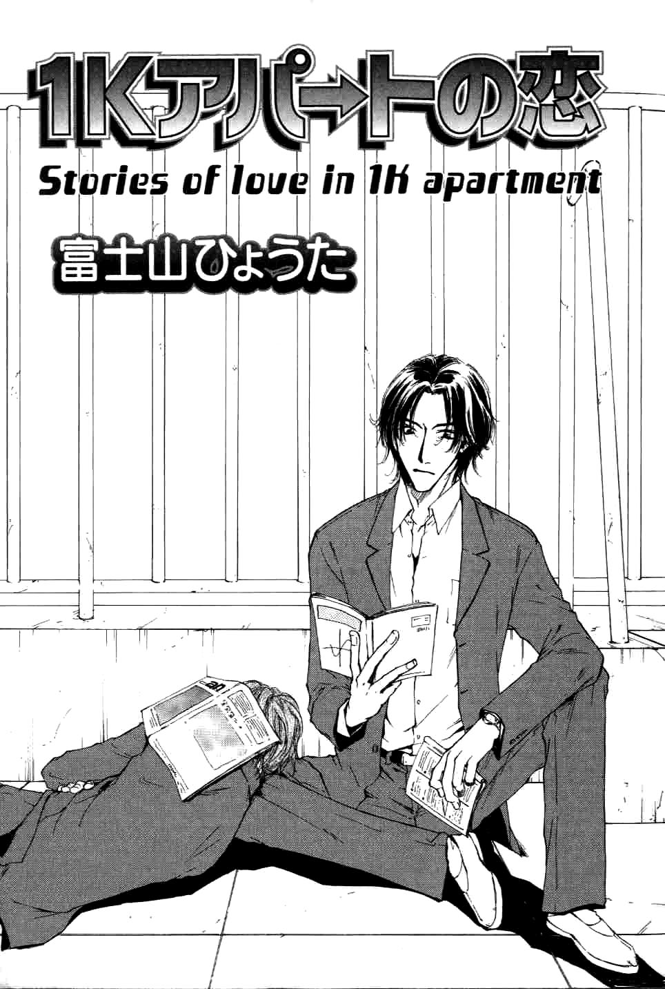 1K Apartment no Koi 1K Apartment's Roommates 第3页