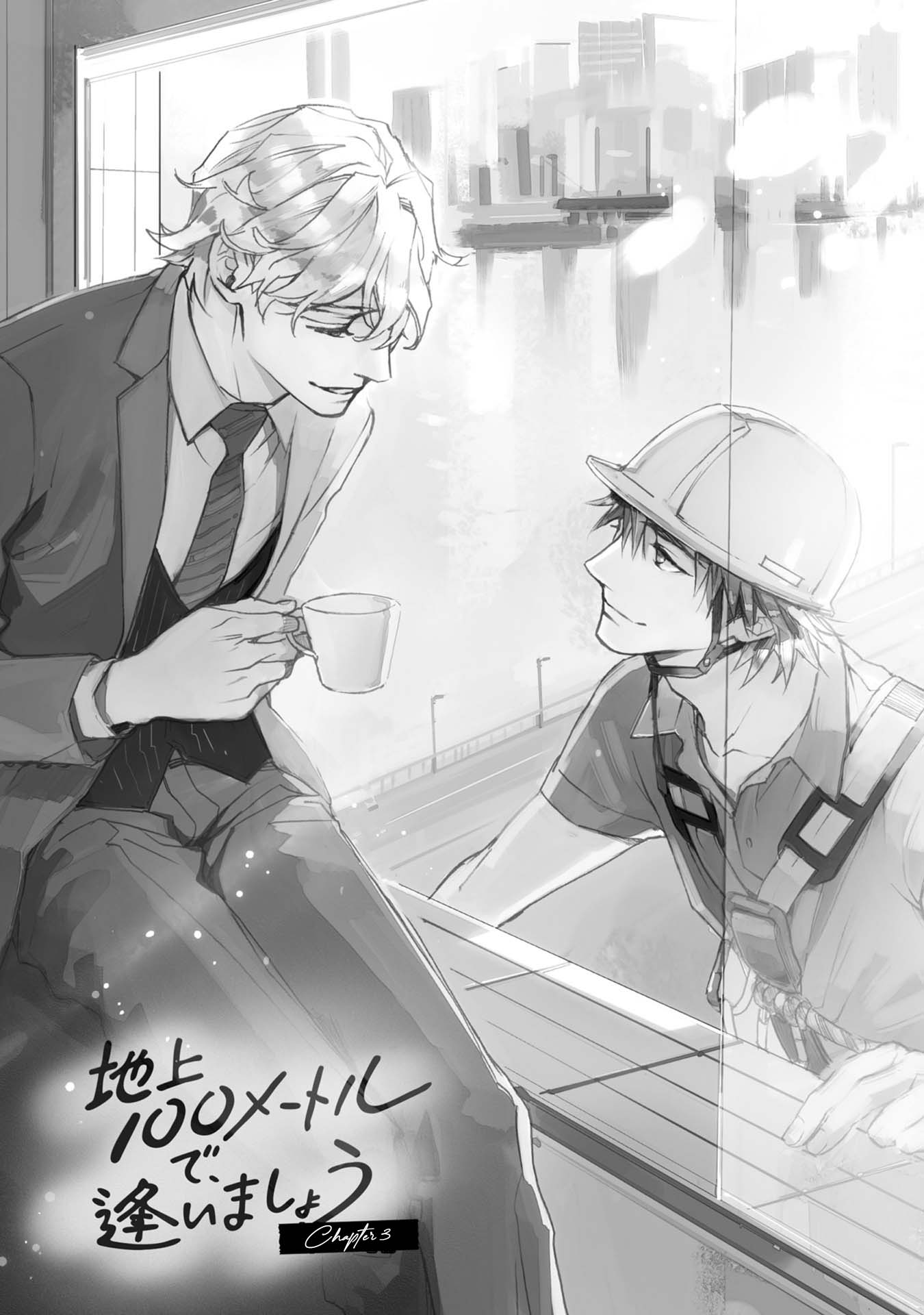 Chijou 100 Meter de, Aimashou Vol. 1 Ch. 3 第4页