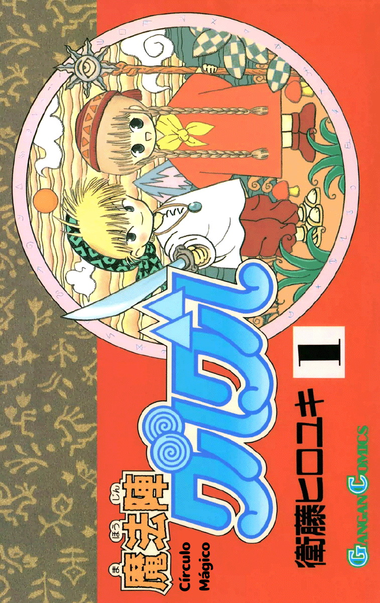 Magical Circle Guru Guru Vila Boering 第1页