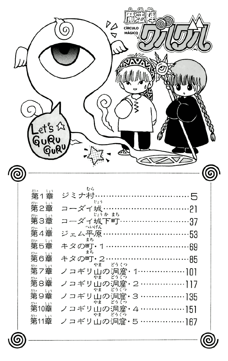 Magical Circle Guru Guru Vila Boering 第4页