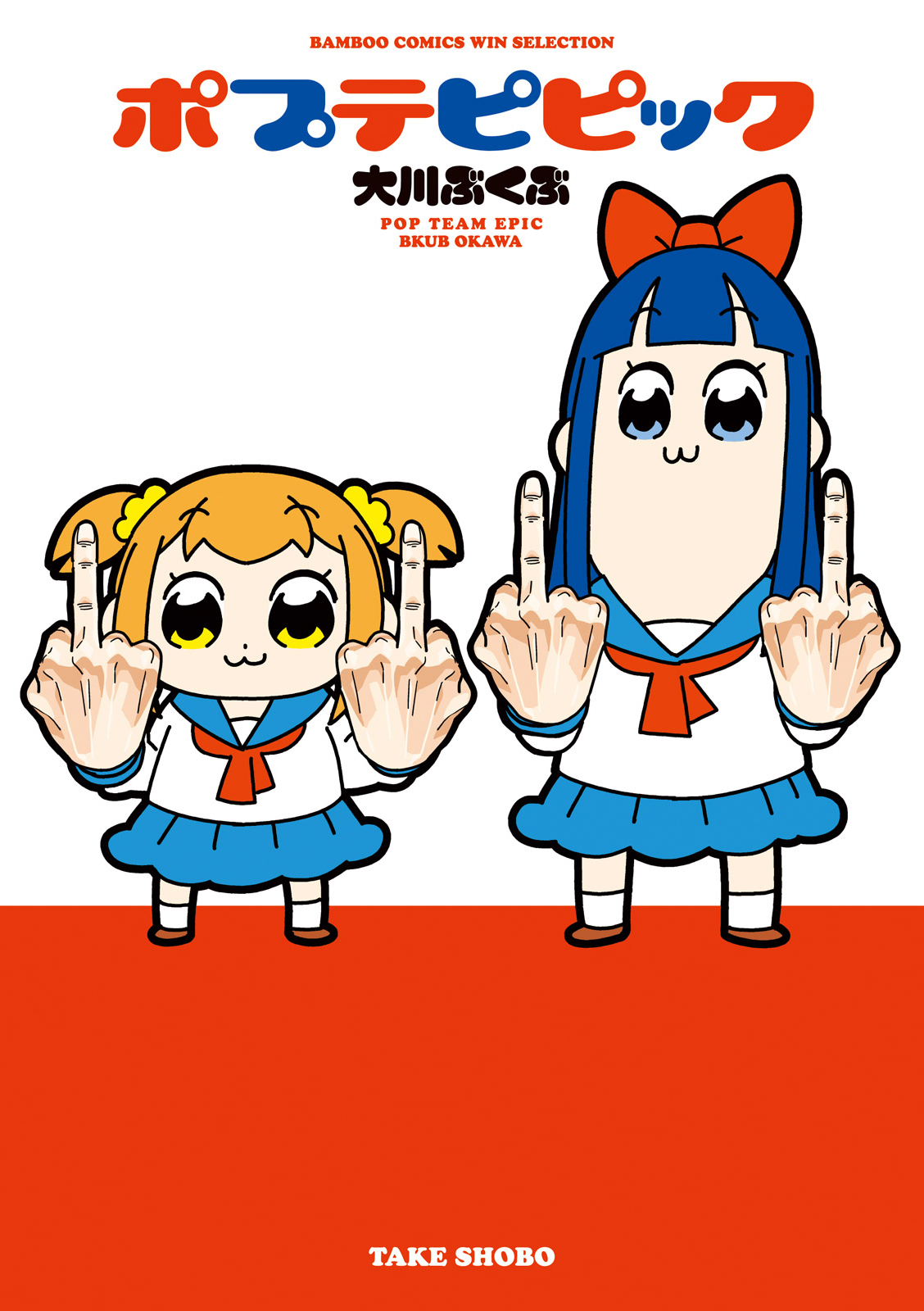 Pop Team Epic Κεφάλαιο 1 第1页