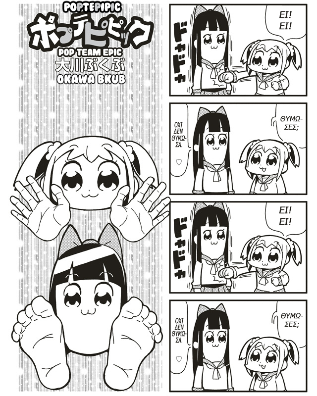 Pop Team Epic Κεφάλαιο 1 第2页