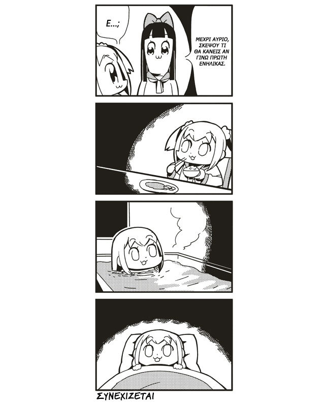 Pop Team Epic Κεφάλαιο 1 第15页