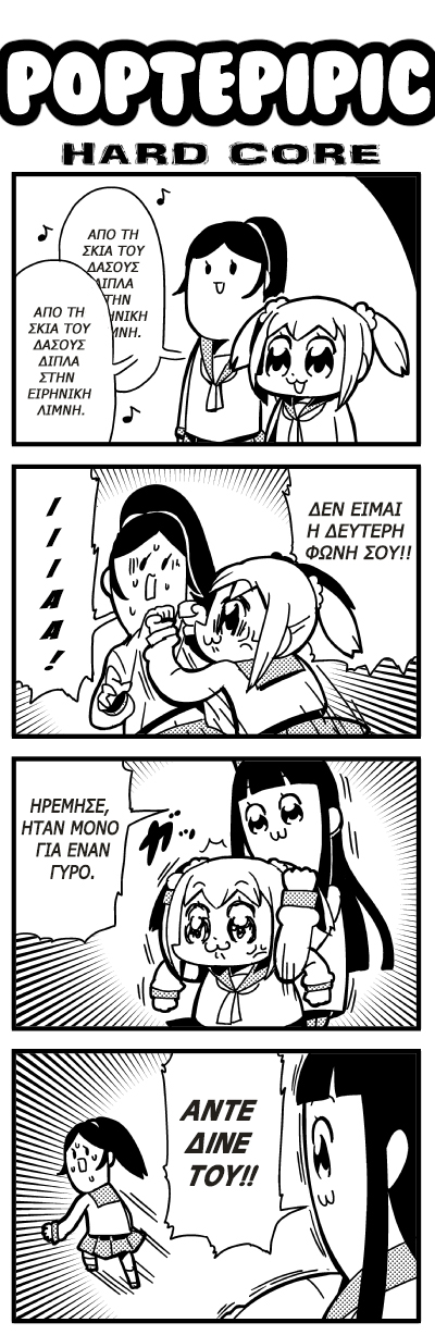 Pop Team Epic Κεφάλαιο 1 第3页