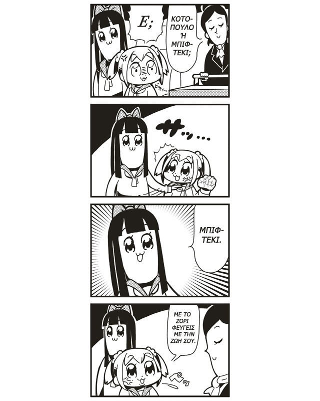 Pop Team Epic Κεφάλαιο 1 第4页