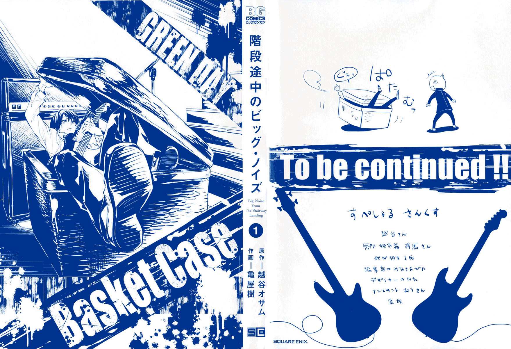 Kaidan Tochuu no Big Noise 第3页