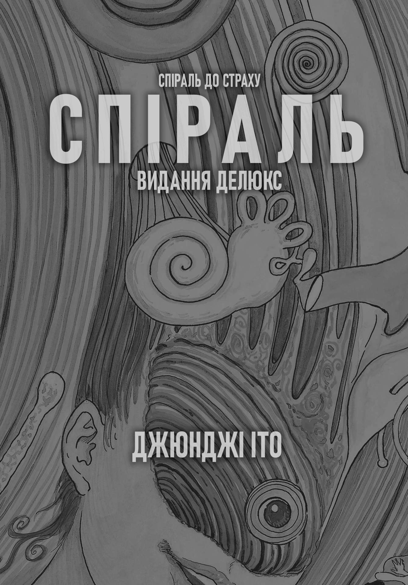 Uzumaki Одержимість Спіраллю (Частина 1) 第2页