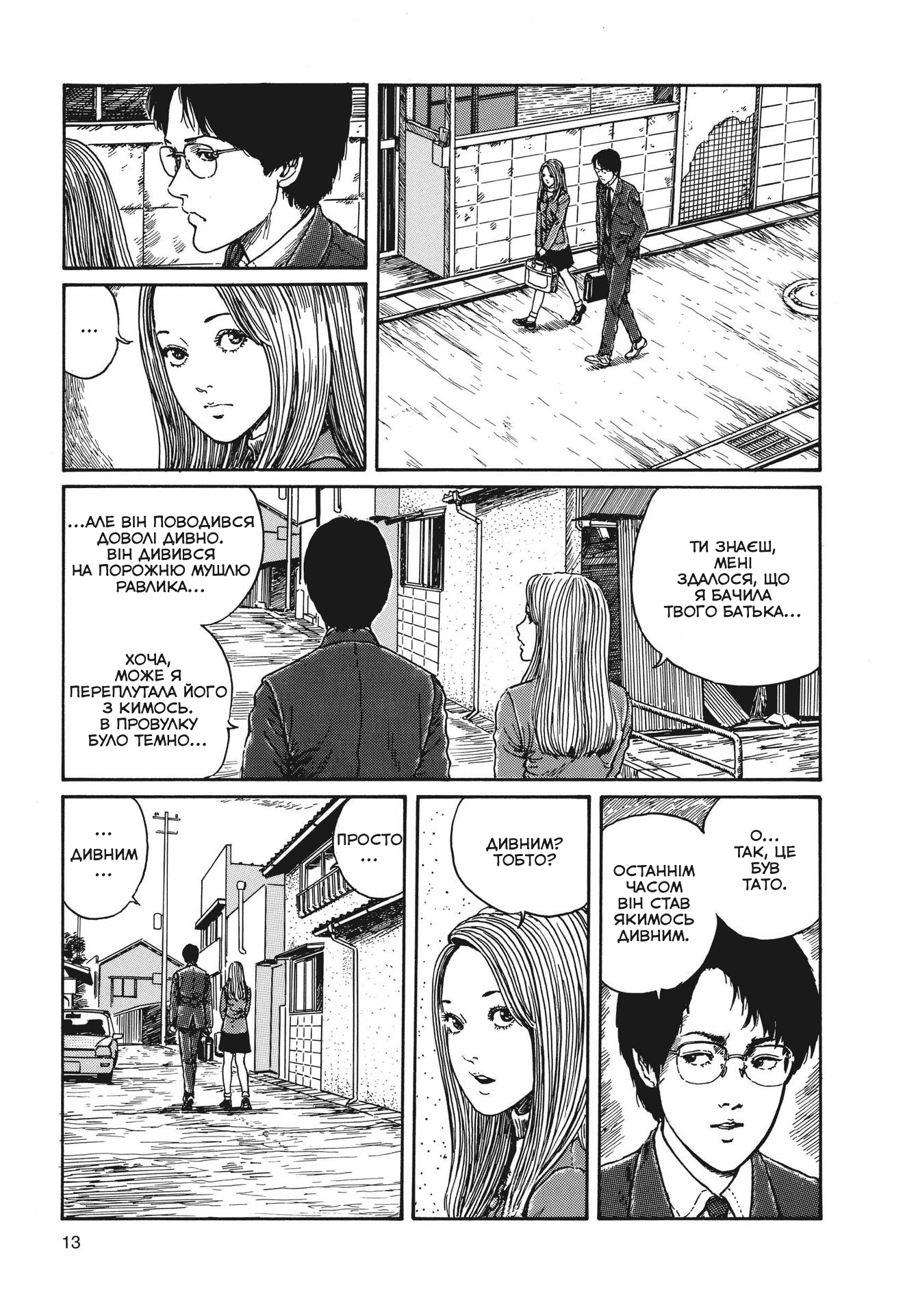 Uzumaki Одержимість Спіраллю (Частина 1) 第12页