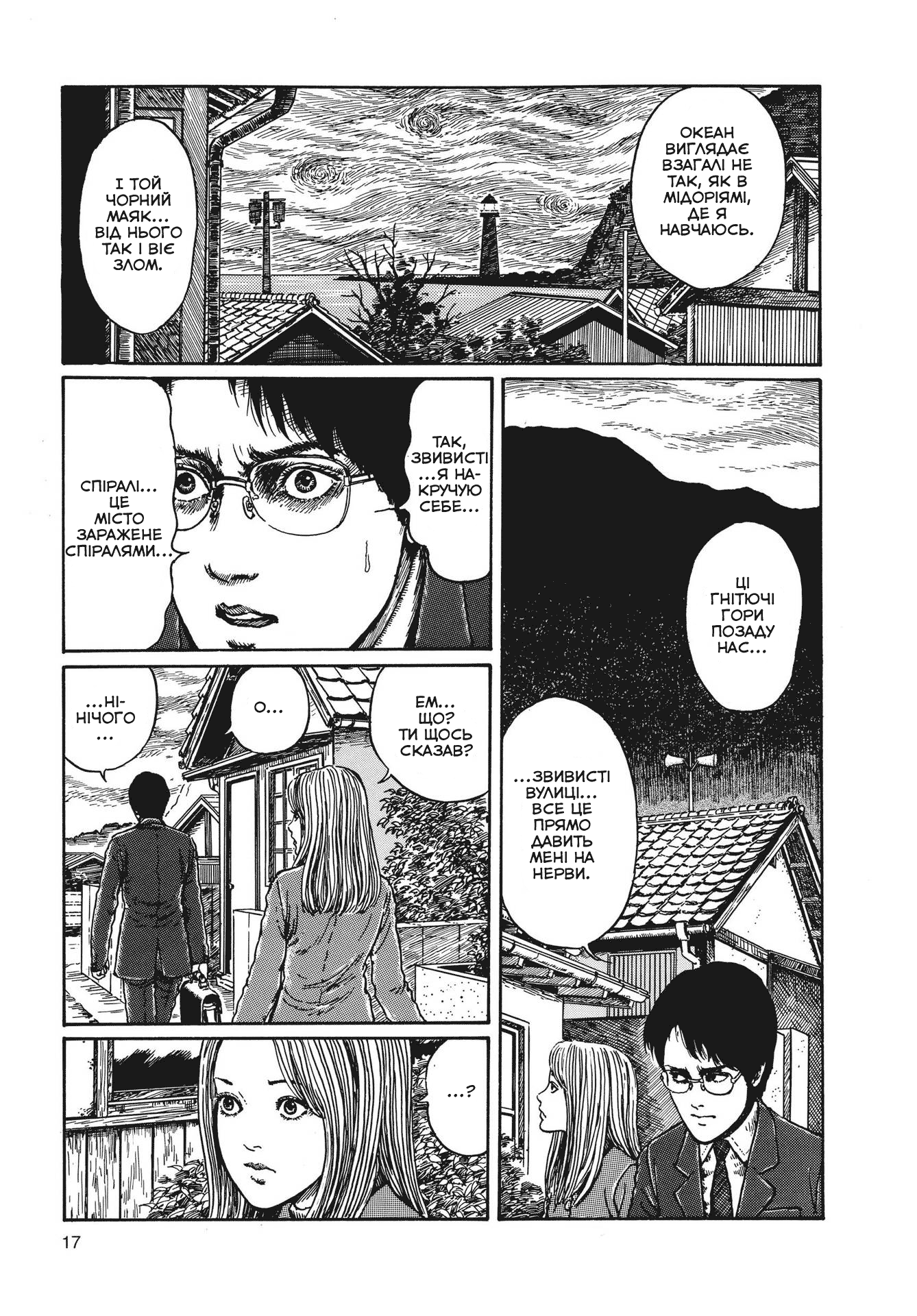 Uzumaki Одержимість Спіраллю (Частина 1) 第16页