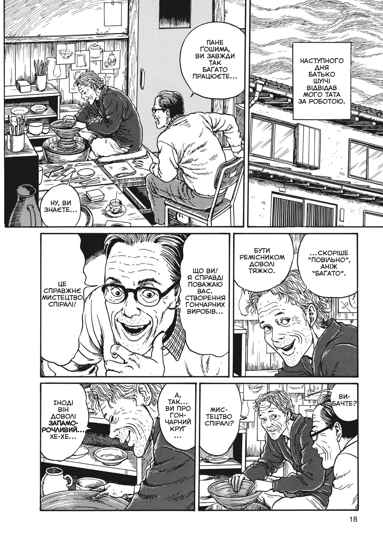Uzumaki Одержимість Спіраллю (Частина 1) 第17页