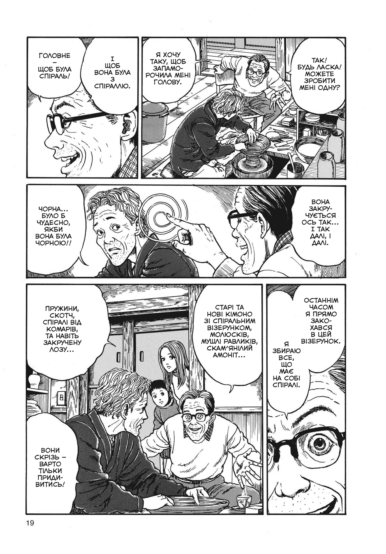 Uzumaki Одержимість Спіраллю (Частина 1) 第18页