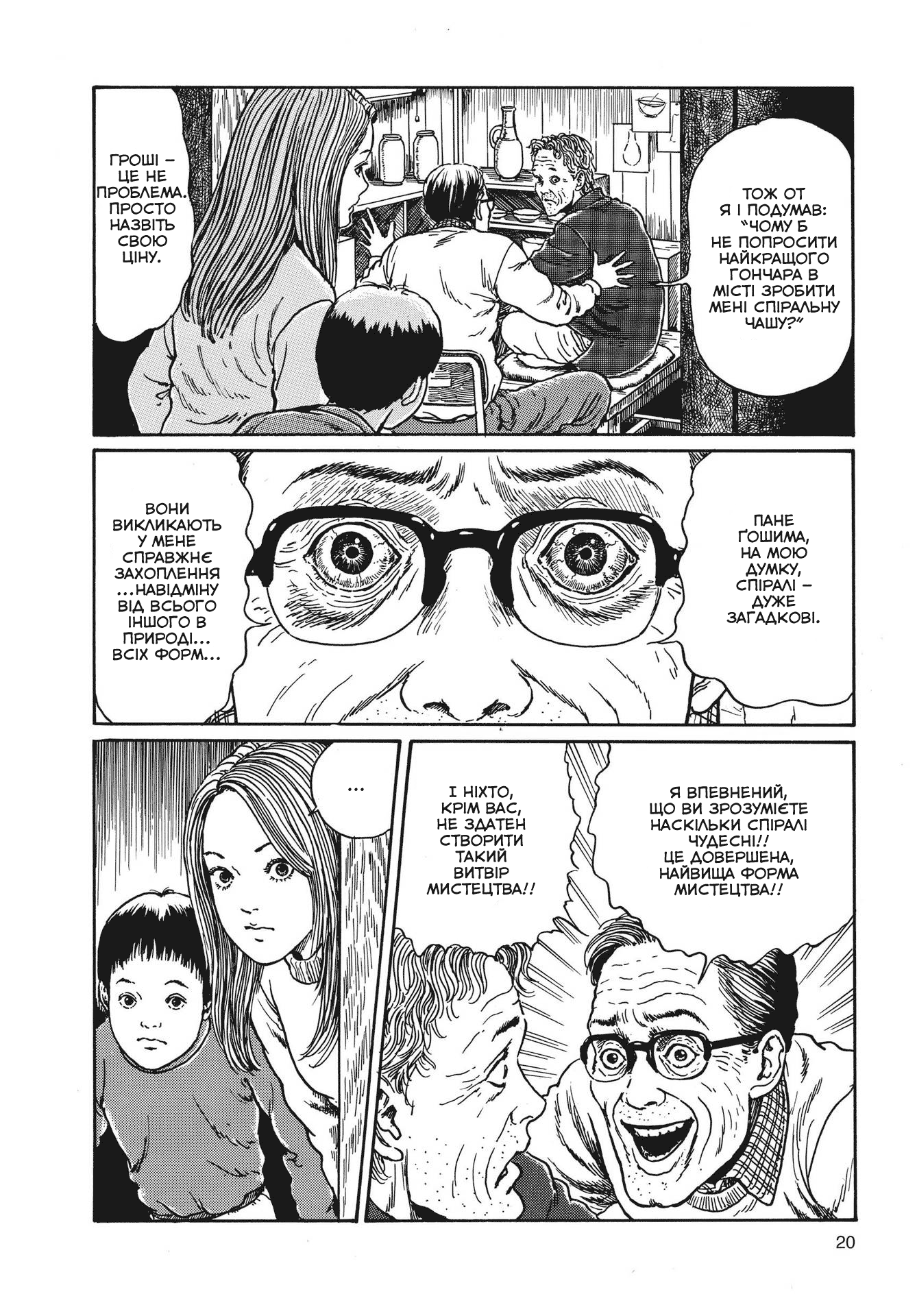 Uzumaki Одержимість Спіраллю (Частина 1) 第19页