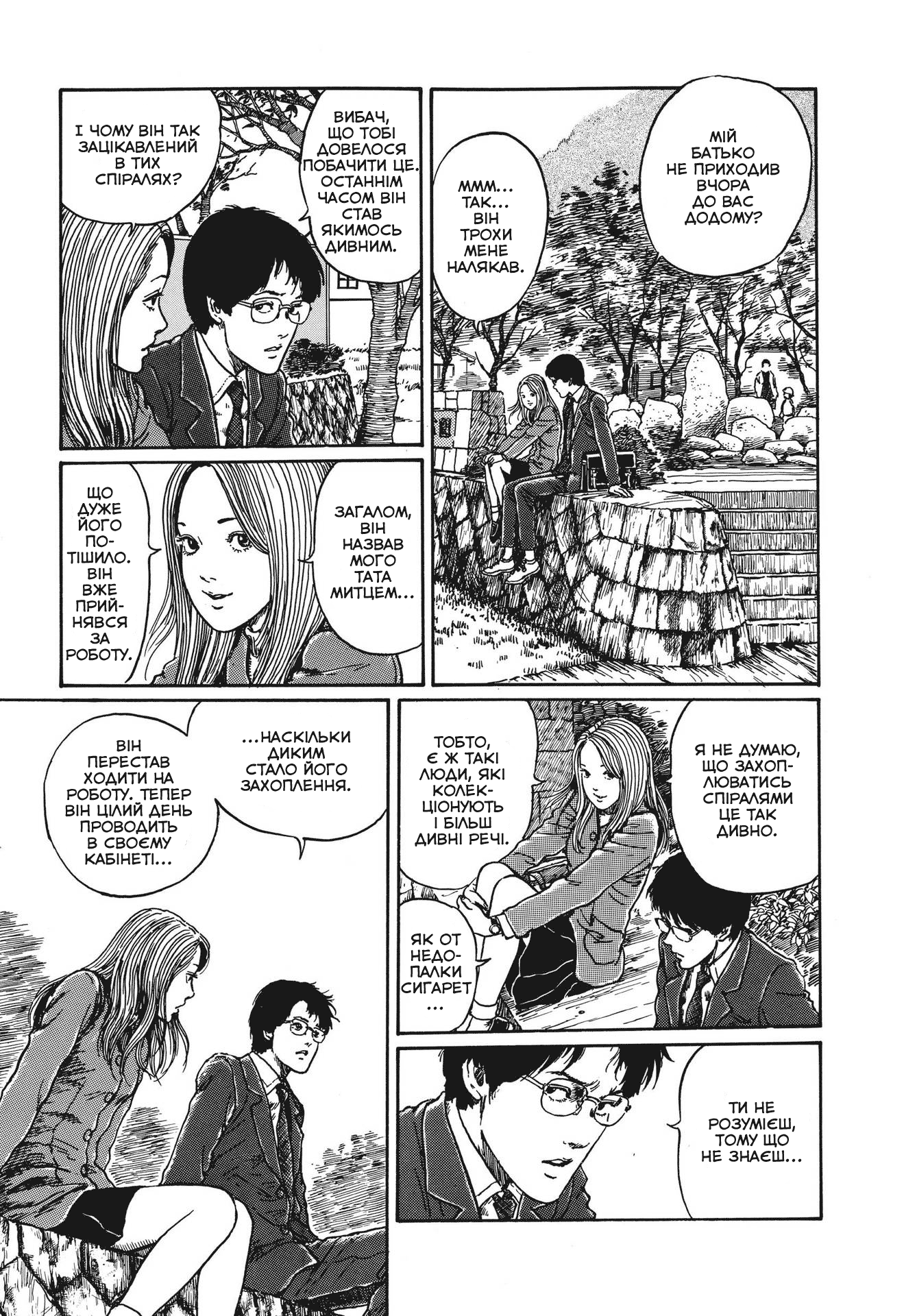 Uzumaki Одержимість Спіраллю (Частина 1) 第20页