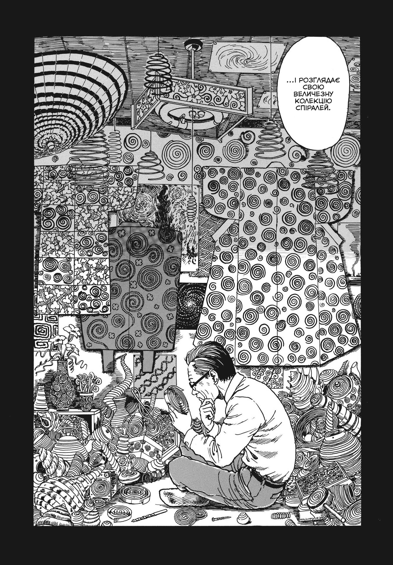 Uzumaki Одержимість Спіраллю (Частина 1) 第21页