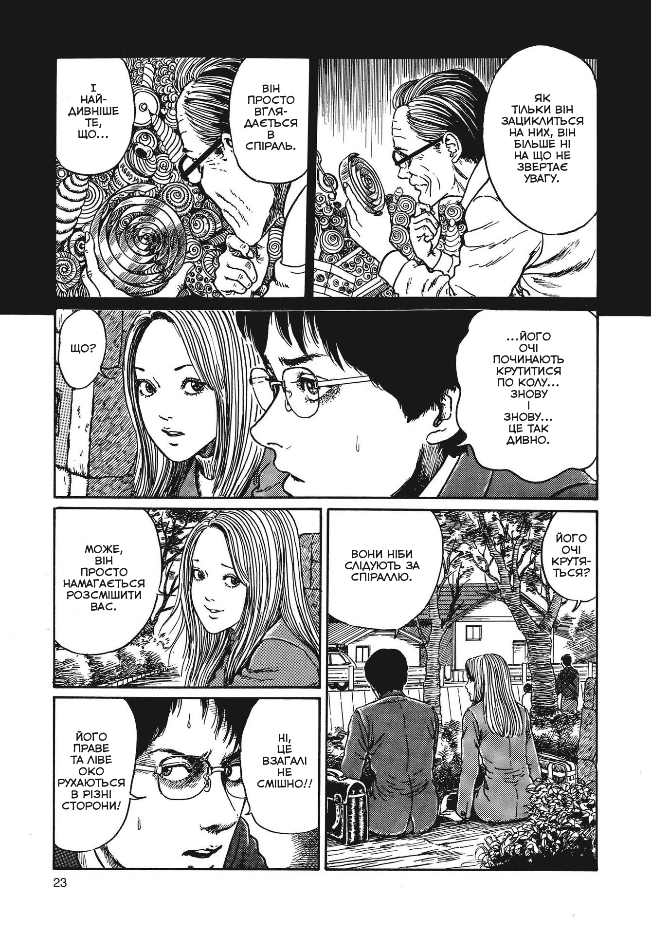 Uzumaki Одержимість Спіраллю (Частина 1) 第22页