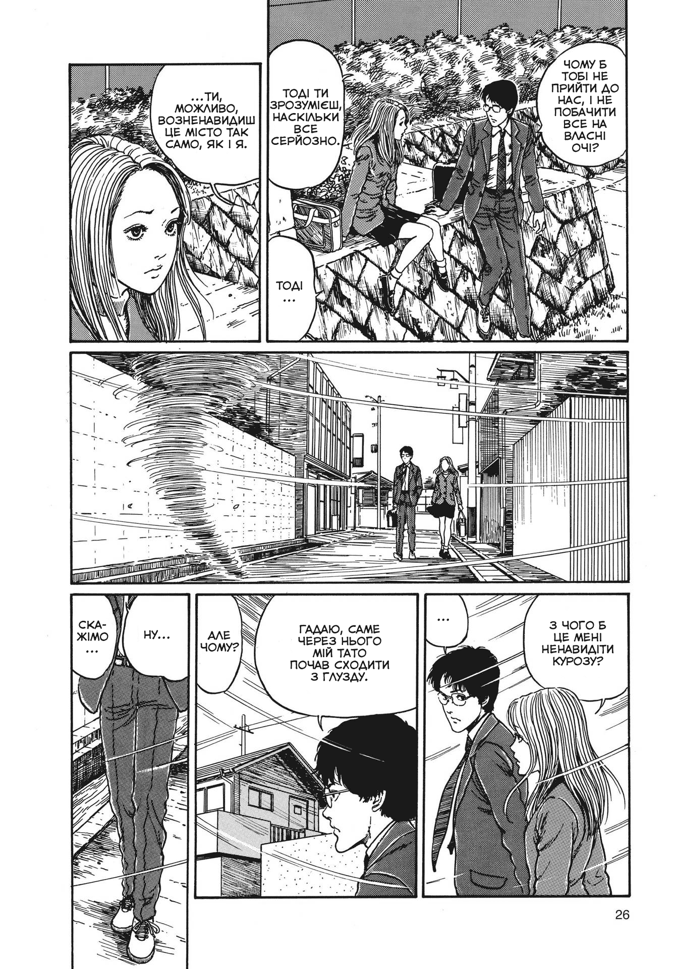 Uzumaki Одержимість Спіраллю (Частина 1) 第25页