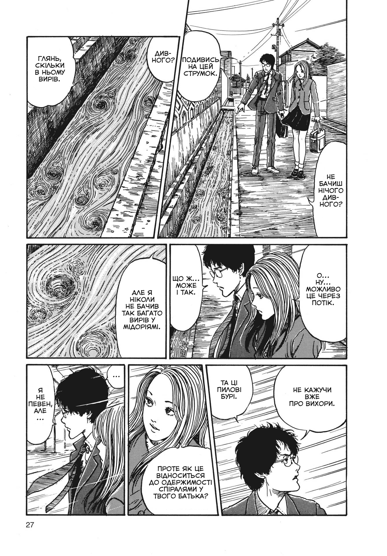 Uzumaki Одержимість Спіраллю (Частина 1) 第26页
