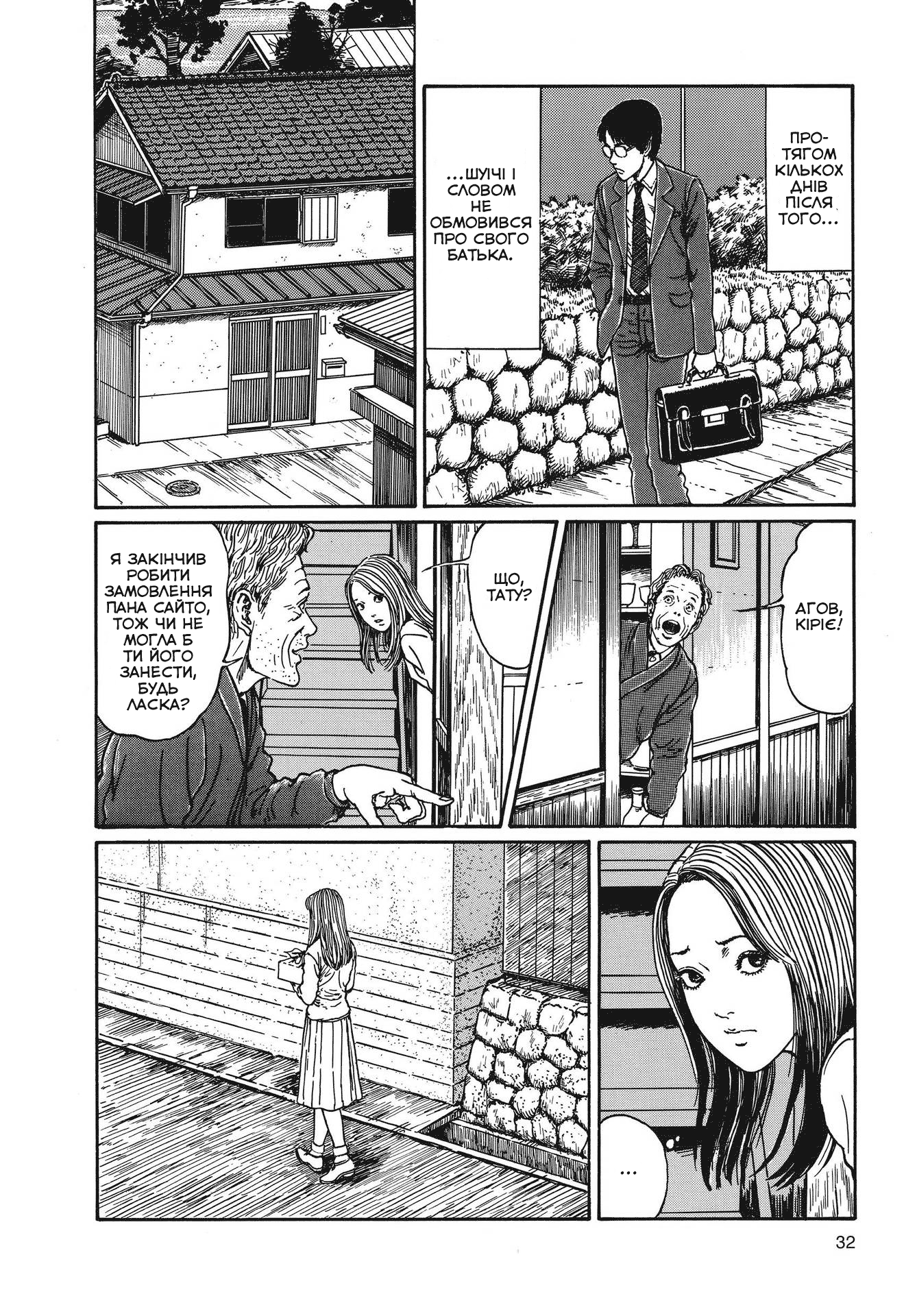 Uzumaki Одержимість Спіраллю (Частина 1) 第31页