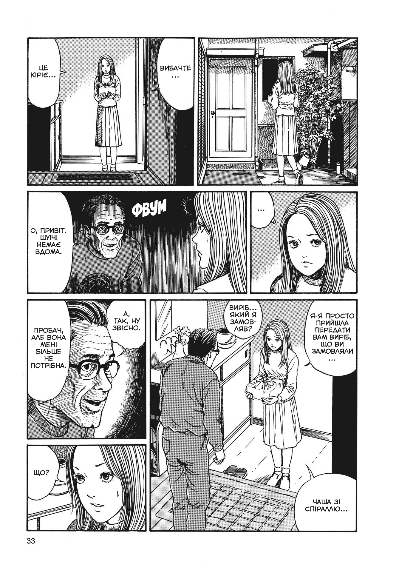 Uzumaki Одержимість Спіраллю (Частина 1) 第32页